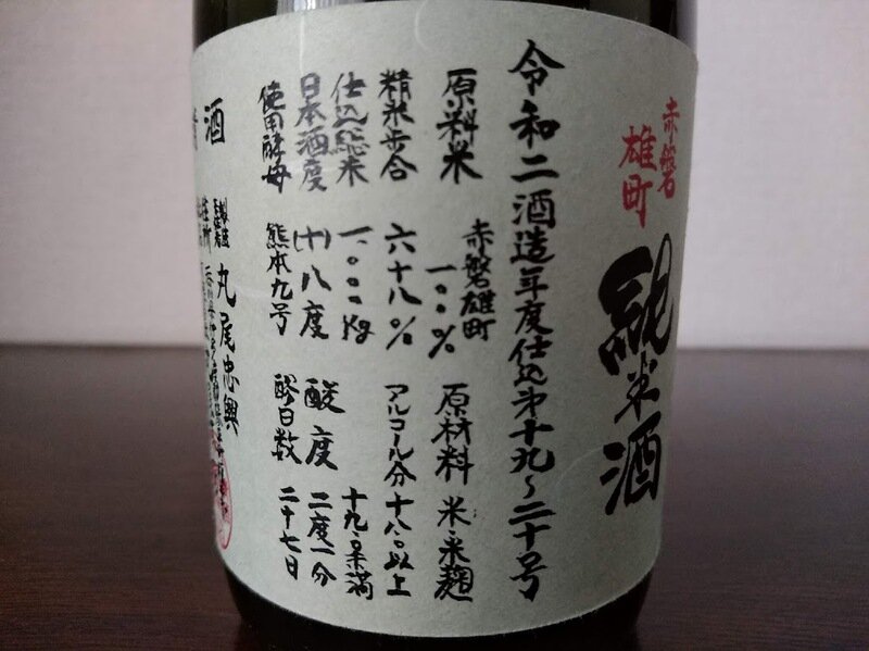 日本酒 log 1