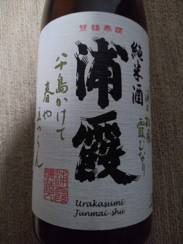 日本酒 log 1