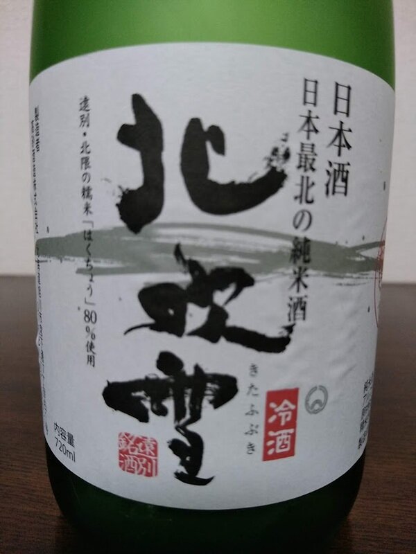 日本酒 log 1