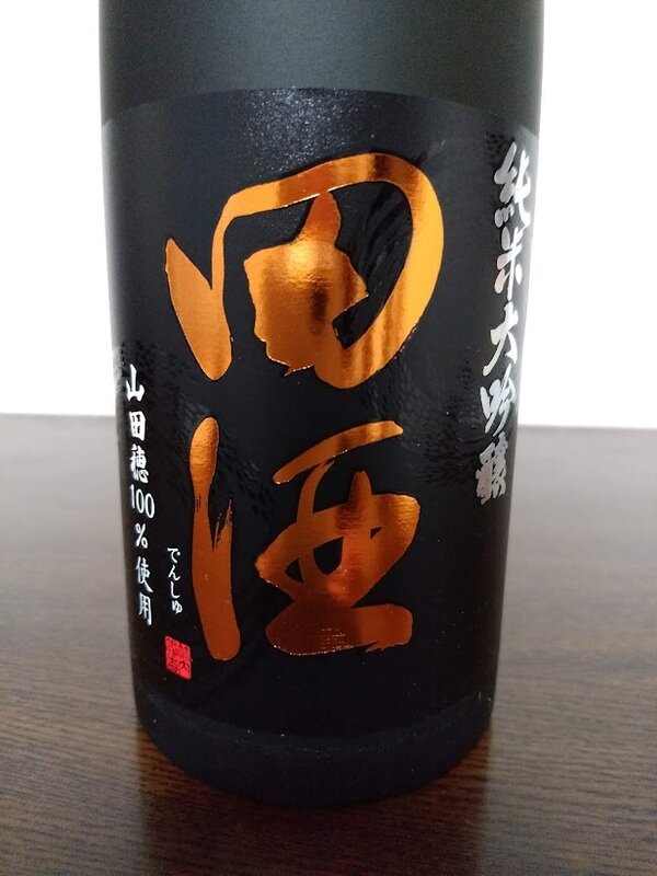 日本酒 log 1