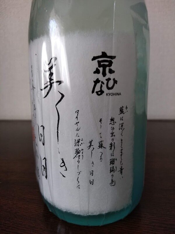 日本酒 log 1