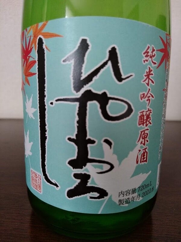 日本酒 log 1