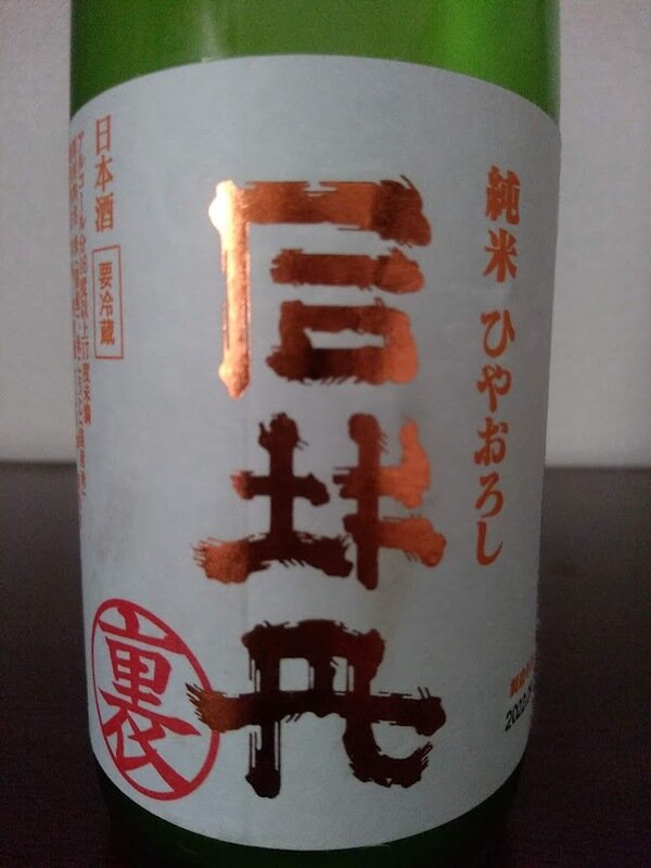 日本酒 log 1