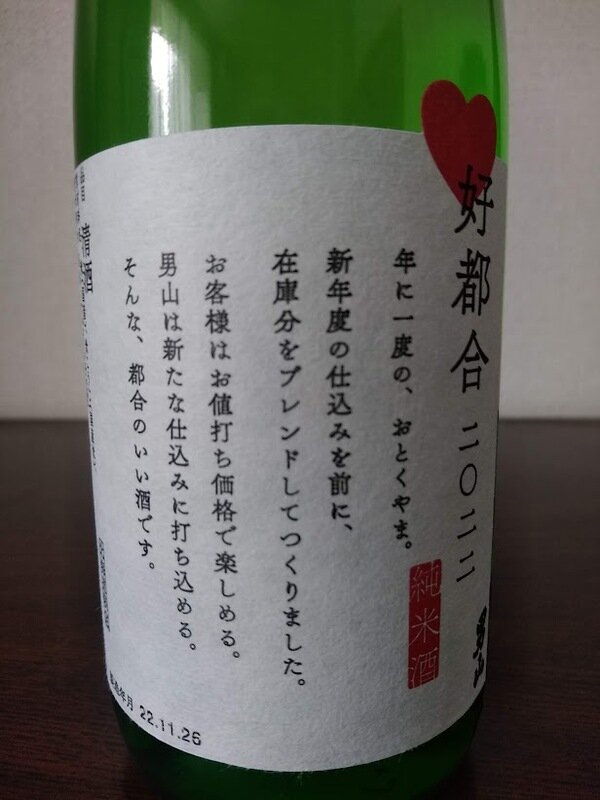 日本酒 log 1