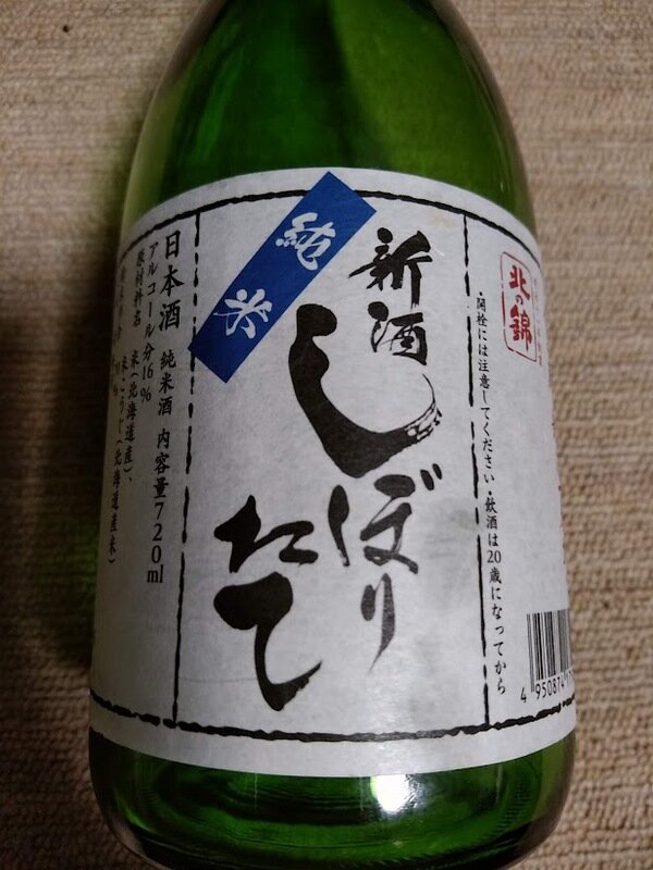 日本酒 log 1