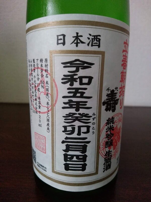 日本酒 log 1