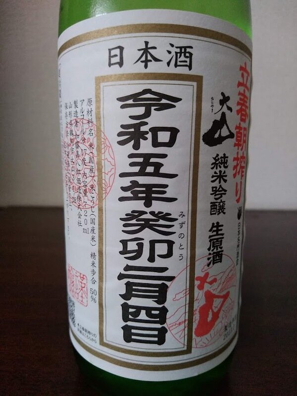 日本酒 log 1