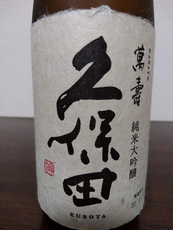 日本酒 log 1