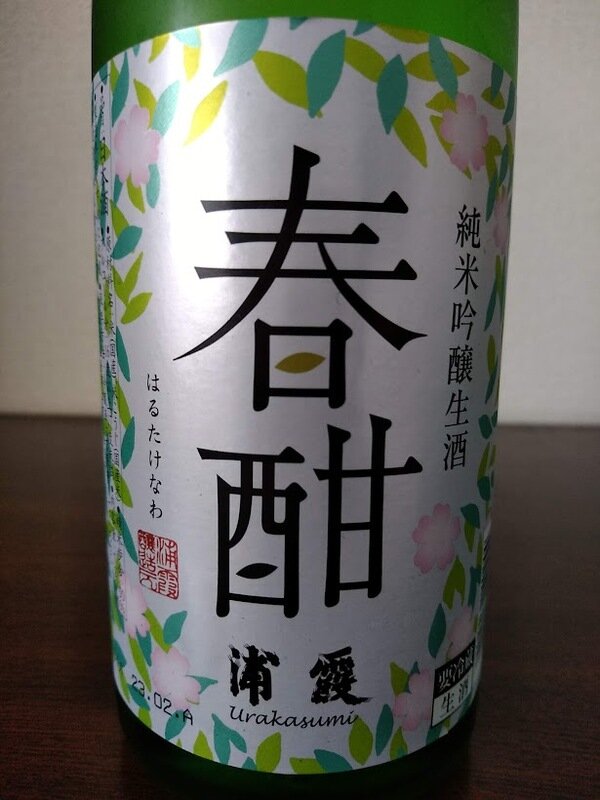 日本酒 log 1