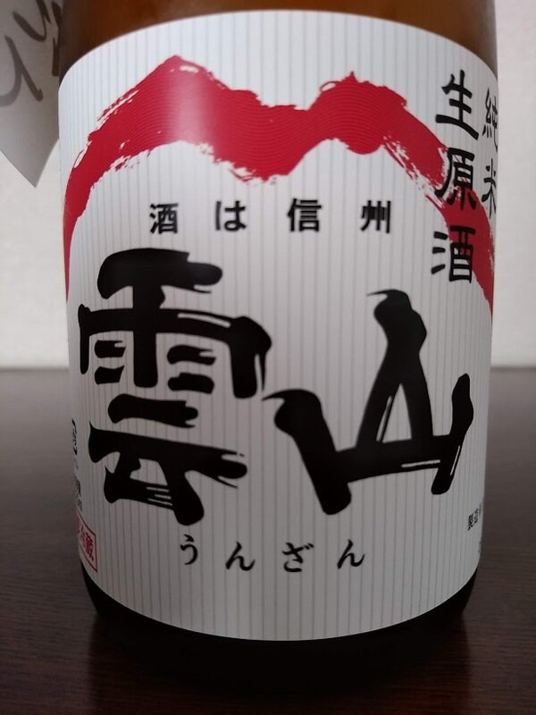 日本酒 log 1