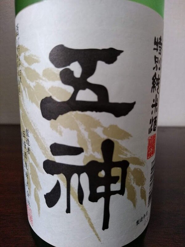 日本酒 log 1