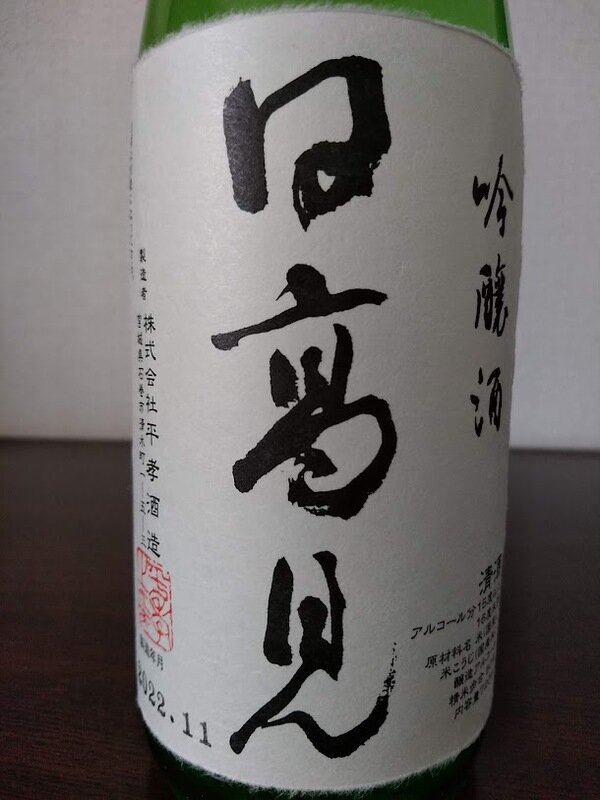 日本酒 log 1