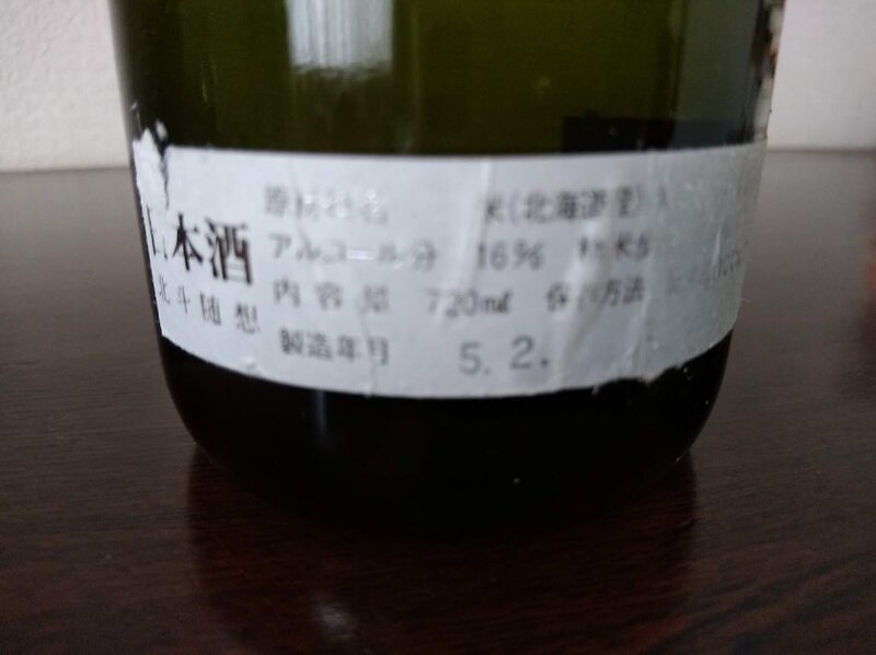 日本酒 log 1