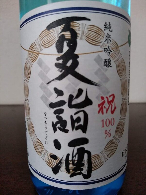 日本酒 log 1