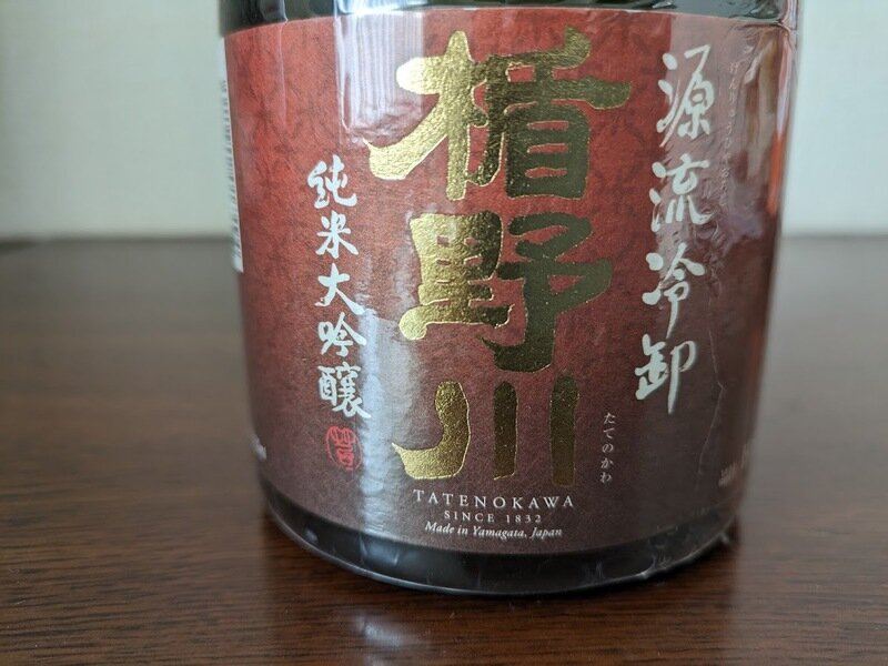 日本酒 log 1