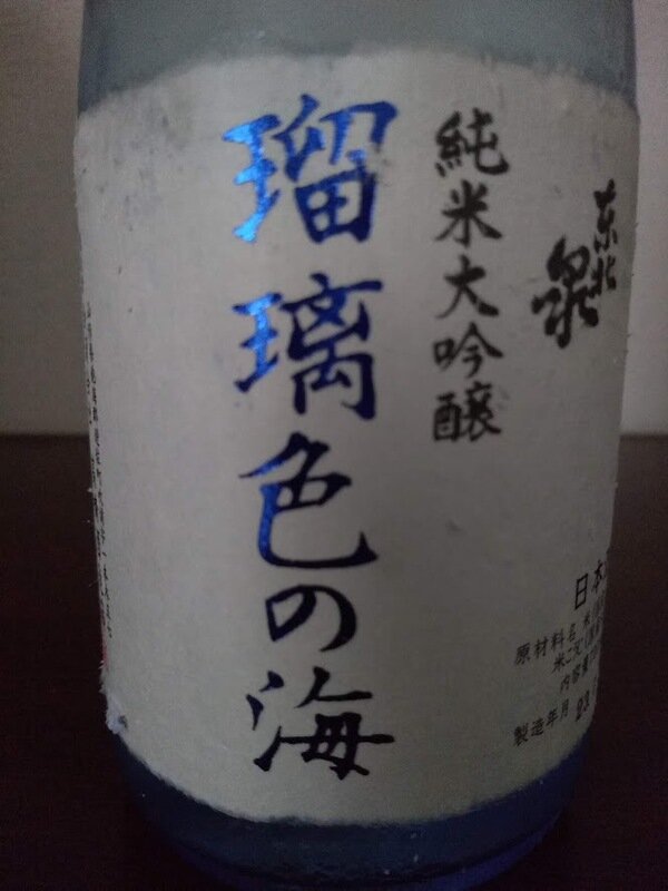 日本酒 log 1