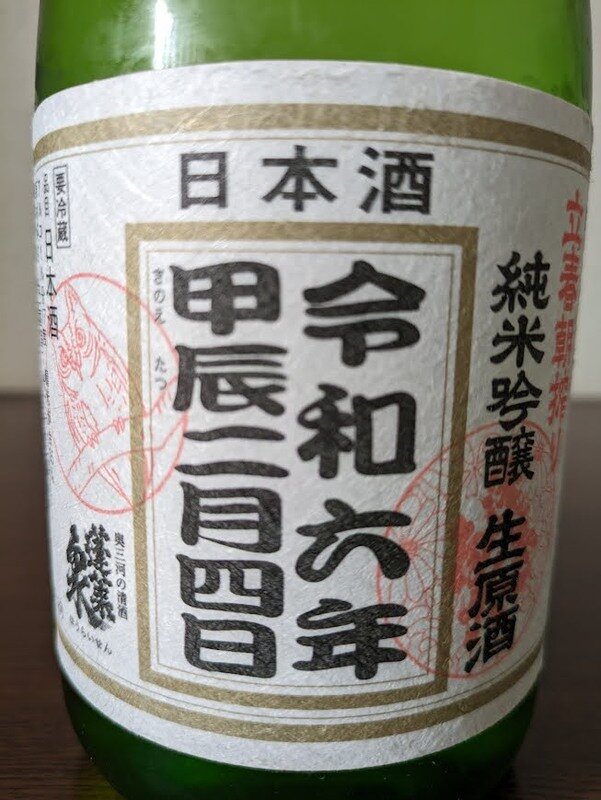 日本酒 log 2