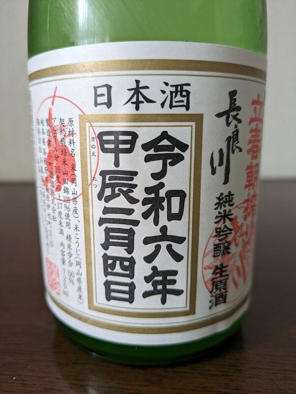 日本酒 log 2