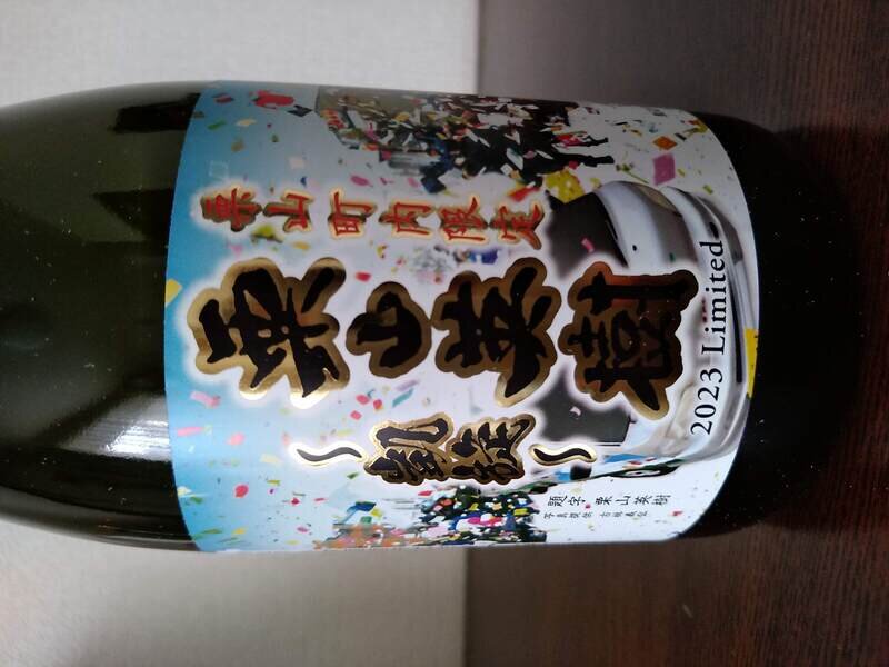 日本酒 log 1