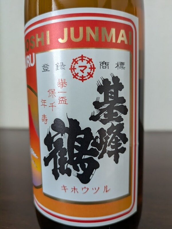 日本酒 log 2