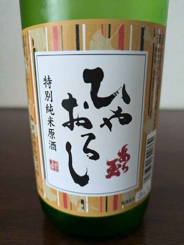 日本酒 log 2