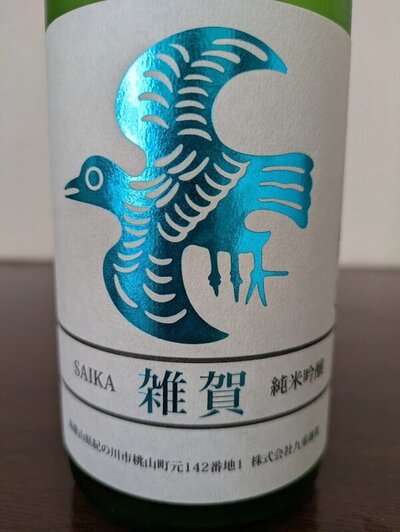 日本酒 log 2
