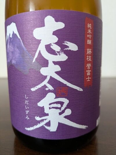 日本酒 log 2