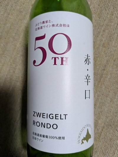 赤ワイン log 2