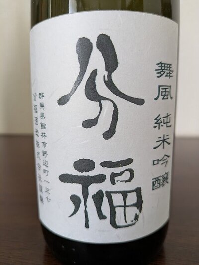 日本酒 log 2