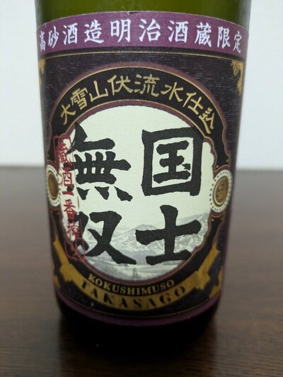 日本酒 log 2