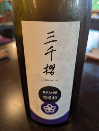 三千櫻酒造 純米大吟醸 彗星45
