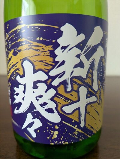 日本酒 log 2