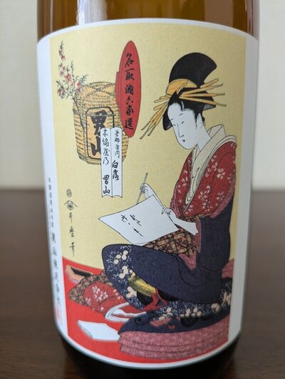 日本酒 log 2