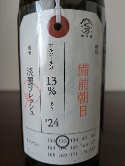 加茂錦酒造 荷札酒 備前朝日 純米大吟醸
