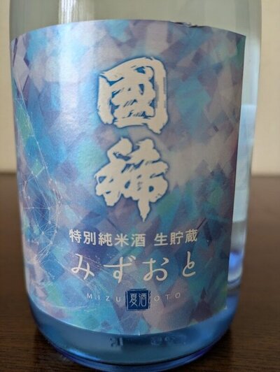 国稀酒造 國稀夏酒特別純米酒生貯蔵 みずおと