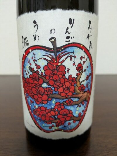 大信州酒造 みぞれりんごのうめ酒
