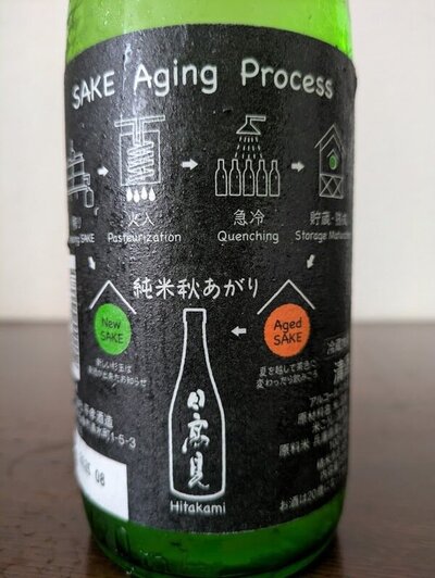 平考酒造 日高見 純米秋あがり 