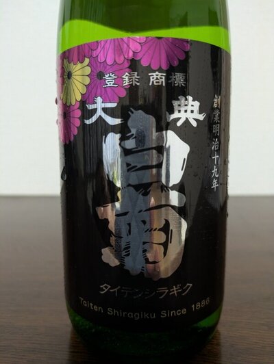 白菊酒造 純米雄町 秋あがり