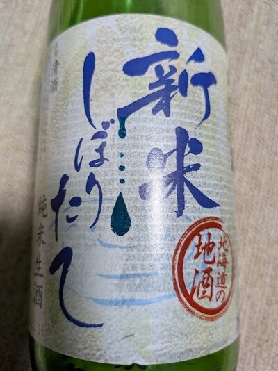 合同酒精 純米生酒 大雪乃蔵 新米しぼりたて