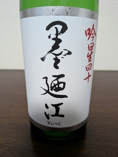 墨廼江酒造 吟星四十 墨廼江 すみのえ