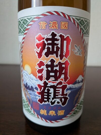 諏訪御湖鶴酒造場 御湖鶴 ミコツル純米酒
