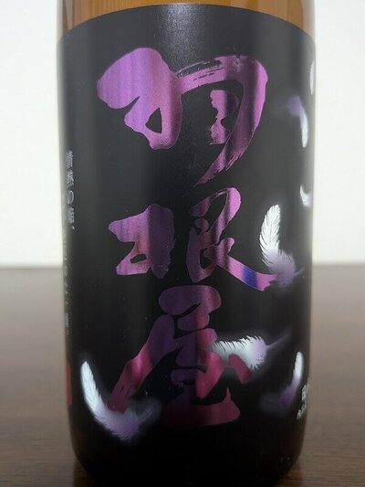 富美菊酒造 羽根屋 純米大吟醸50 翼 つばさ