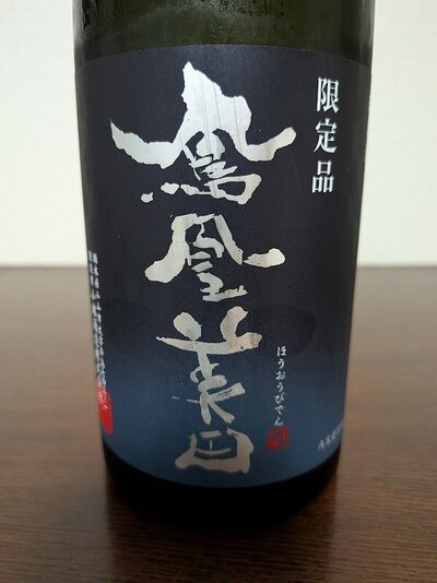 日本酒 log 2