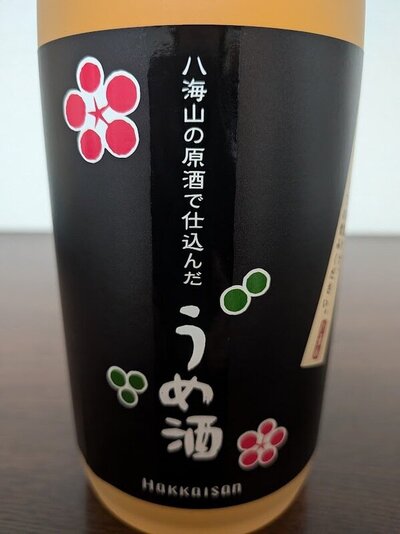 八海醸造 八海山の原酒で仕込んだうめ酒